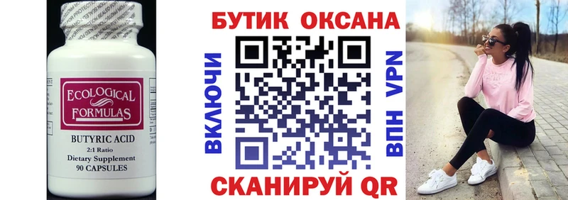 Бутират жидкий экстази  даркнет официальный сайт  Белая Холуница  как найти закладки 